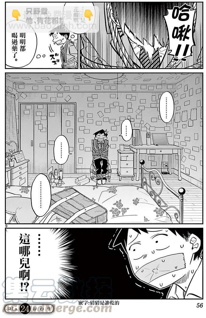 🍸古见同学是沟通鲁蛇。 第24回 第9页
