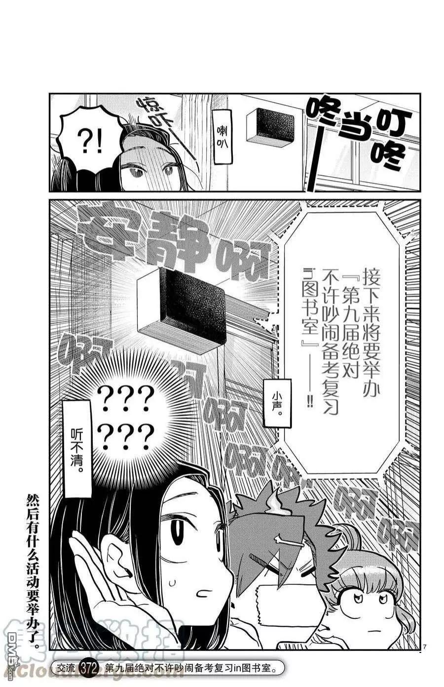 🍸古见同学是沟通鲁蛇。 第372话 第1页