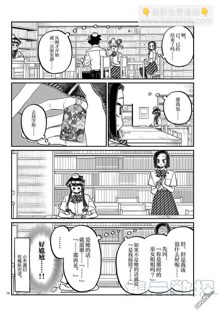 🍸古见同学是沟通鲁蛇。 第372话 第10页