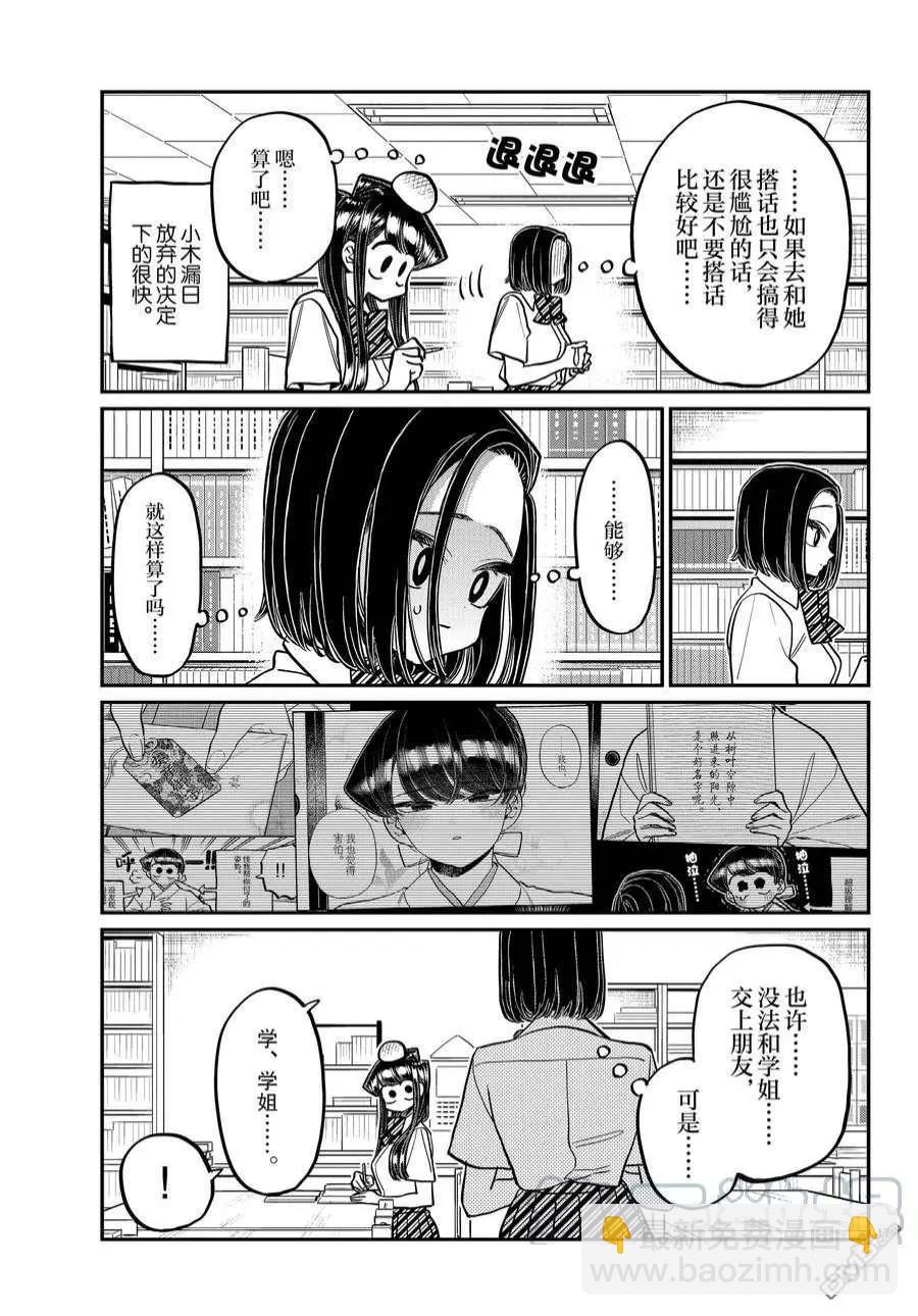 🍸古见同学是沟通鲁蛇。 第372话 第11页