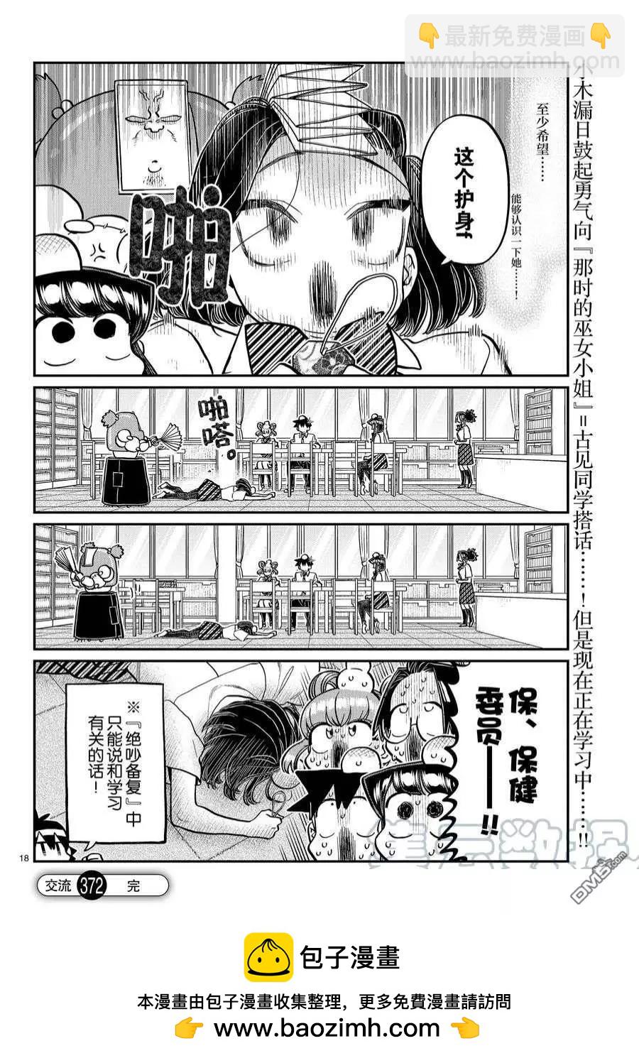 🍸古见同学是沟通鲁蛇。 第372话 第12页