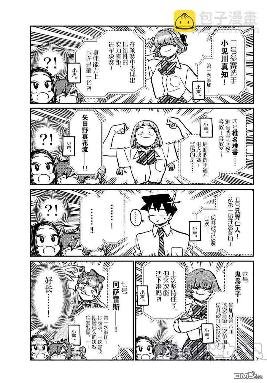 🍸古见同学是沟通鲁蛇。 第372话 第3页