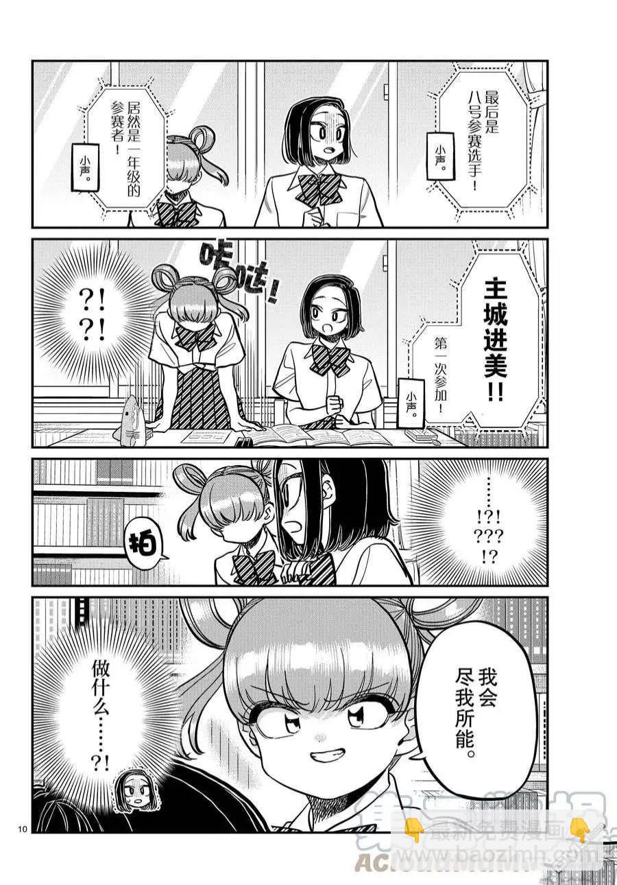 🍸古见同学是沟通鲁蛇。 第372话 第4页