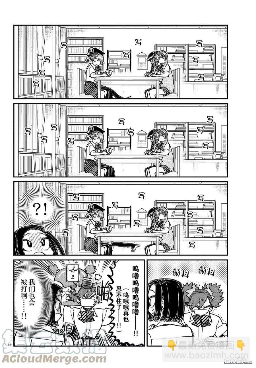 🍸古见同学是沟通鲁蛇。 第372话 第8页