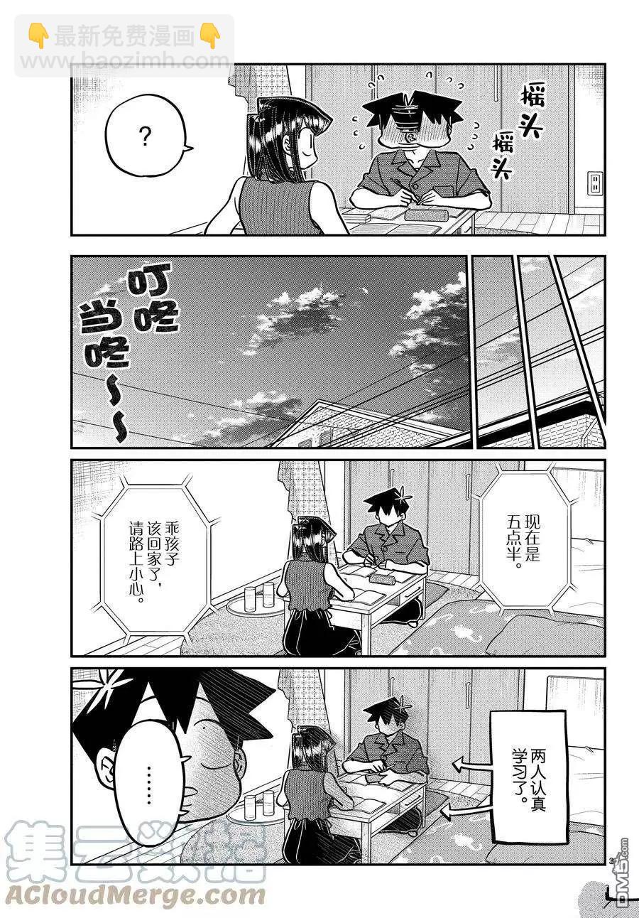 🍸古见同学是沟通鲁蛇。 第374话 第3页