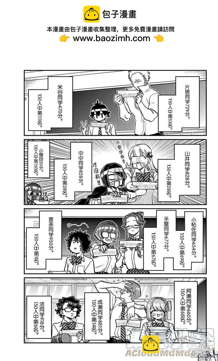 🍸古见同学是沟通鲁蛇。 第376话 第2页