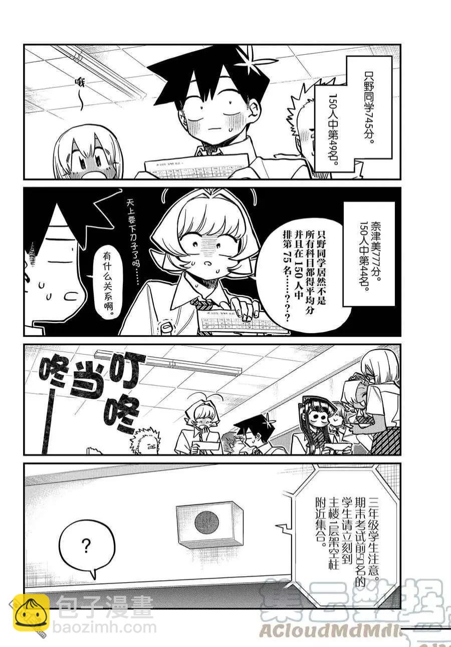 🍸古见同学是沟通鲁蛇。 第376话 第3页