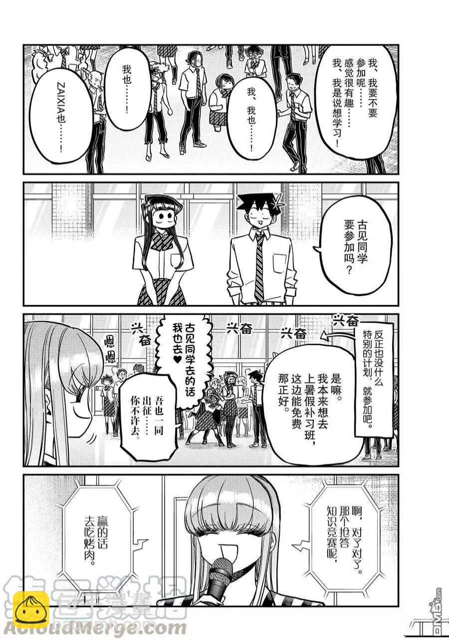🍸古见同学是沟通鲁蛇。 第376话 第7页