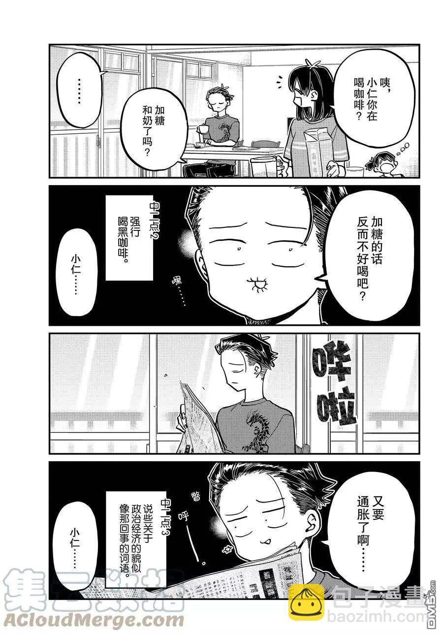 🍸古见同学是沟通鲁蛇。 第378话 第3页