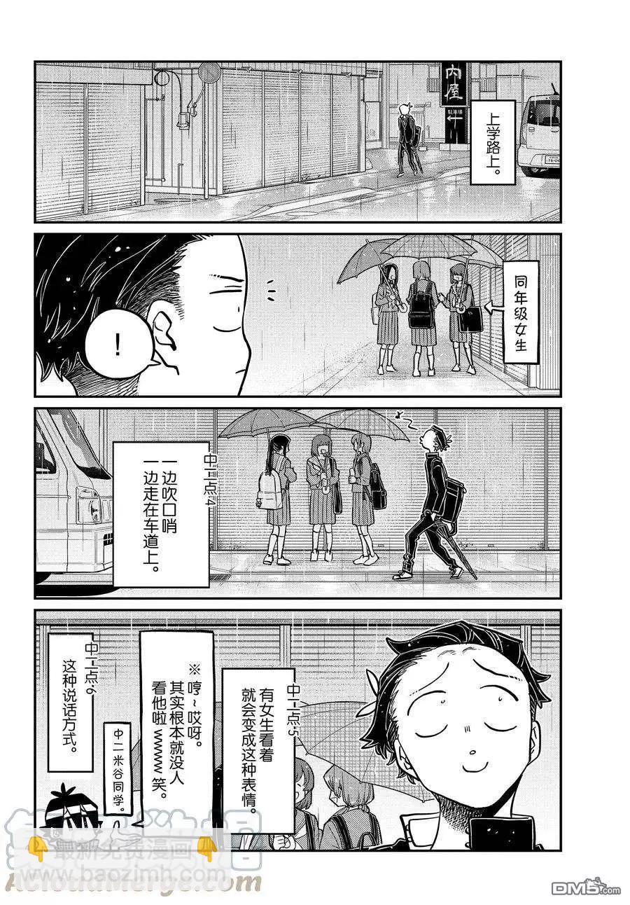 🍸古见同学是沟通鲁蛇。 第378话 第4页