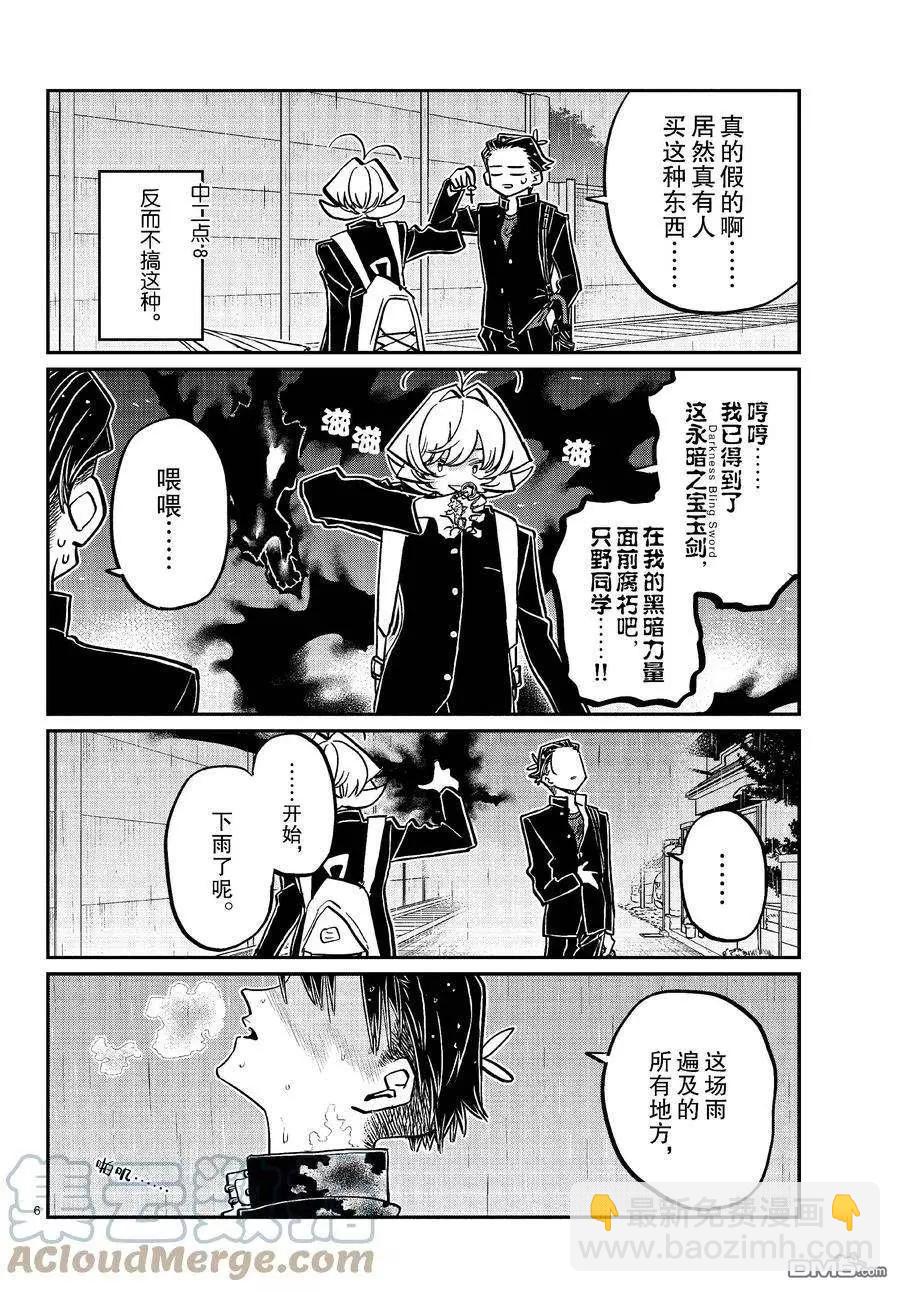 🍸古见同学是沟通鲁蛇。 第378话 第6页
