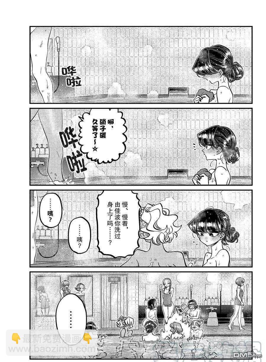 🍸古见同学是沟通鲁蛇。 第382话 第11页