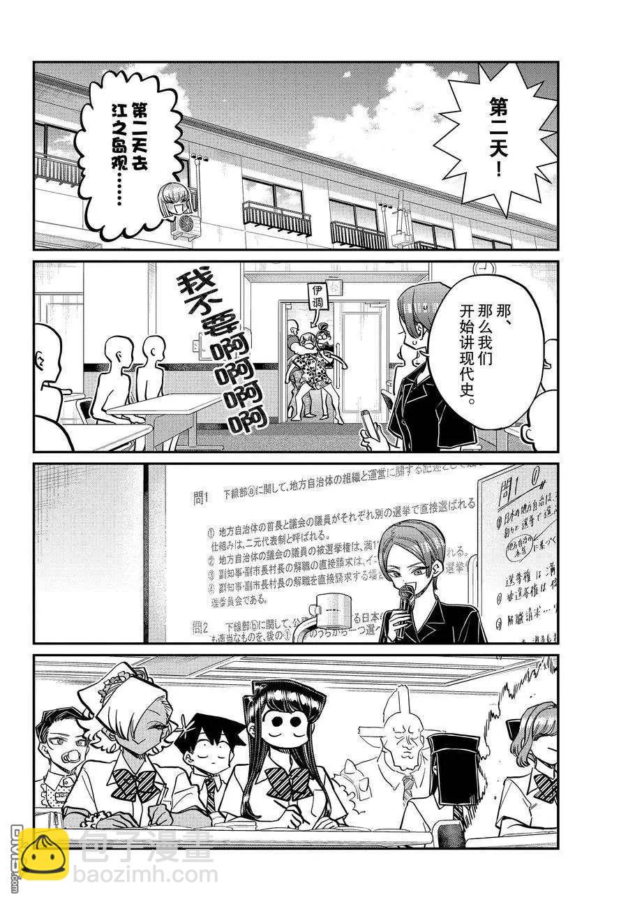 🍸古见同学是沟通鲁蛇。 第382话 第12页