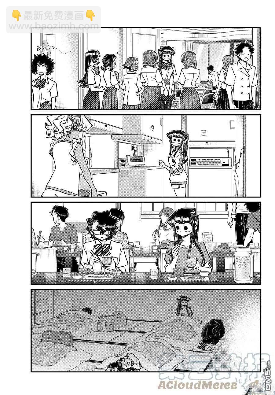 🍸古见同学是沟通鲁蛇。 第382话 第13页