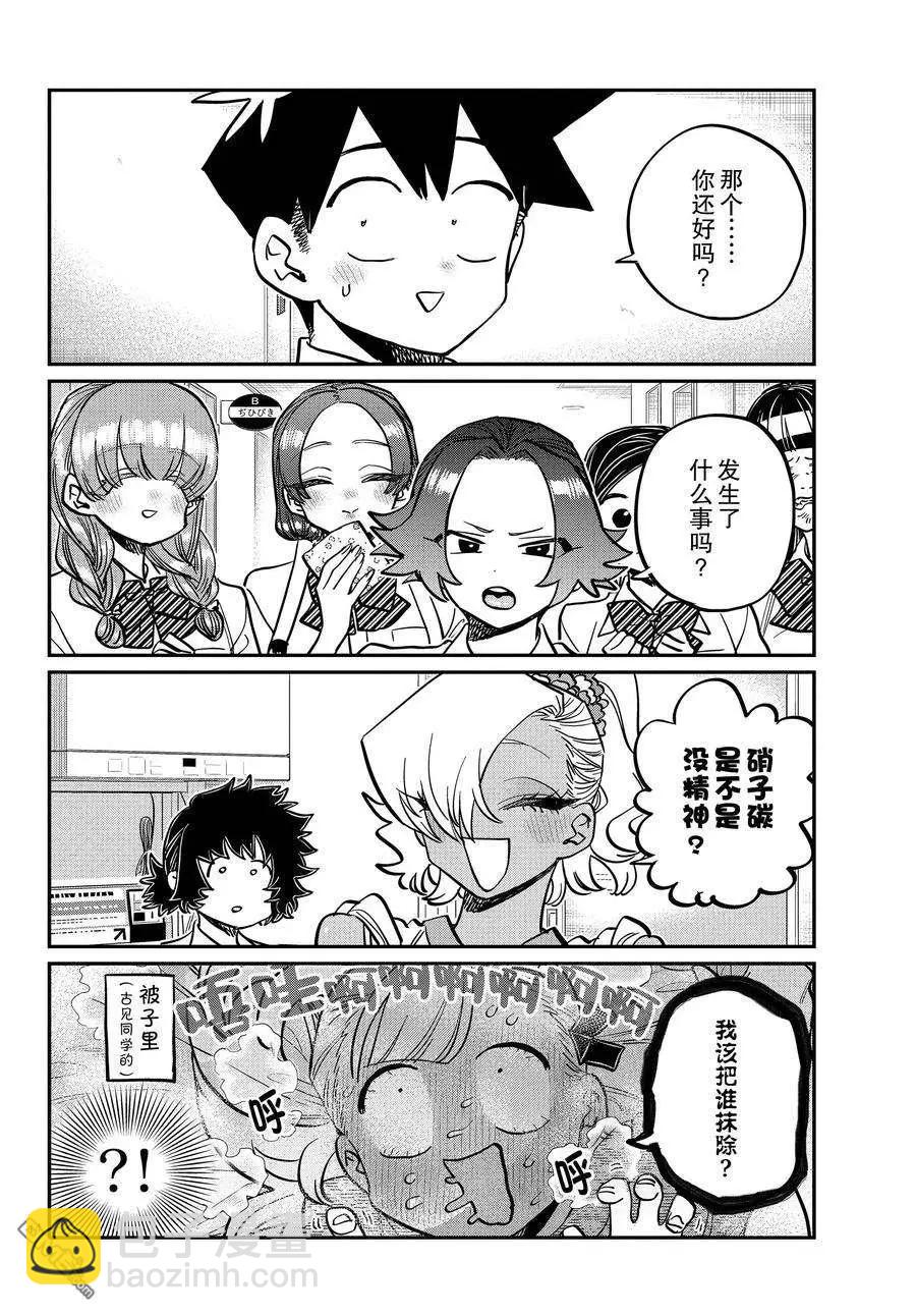 🍸古见同学是沟通鲁蛇。 第382话 第14页
