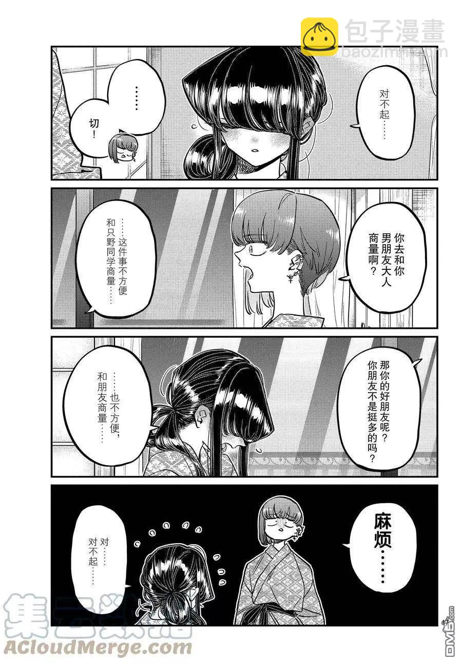 🍸古见同学是沟通鲁蛇。 第382话 第17页