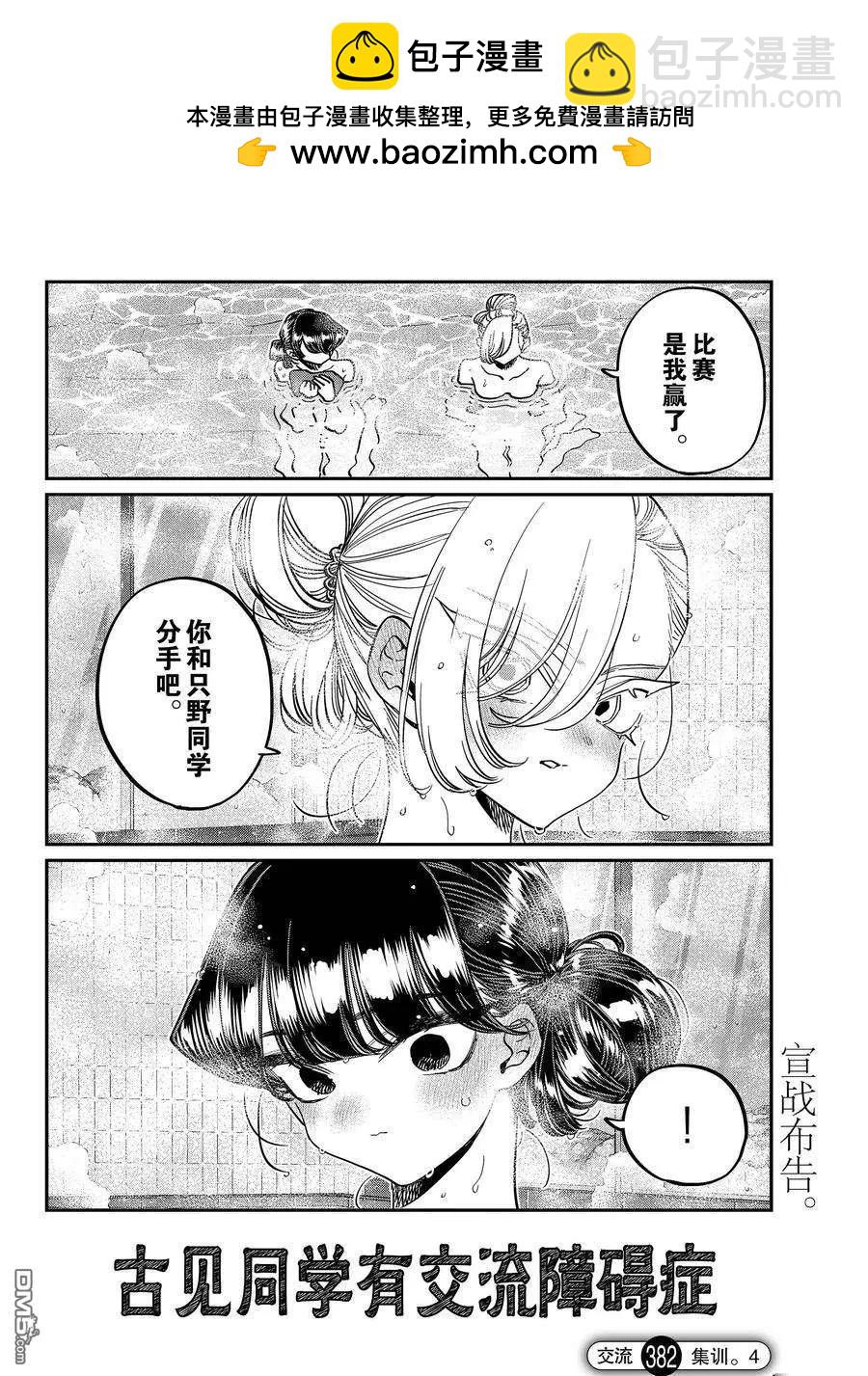 🍸古见同学是沟通鲁蛇。 第382话 第2页