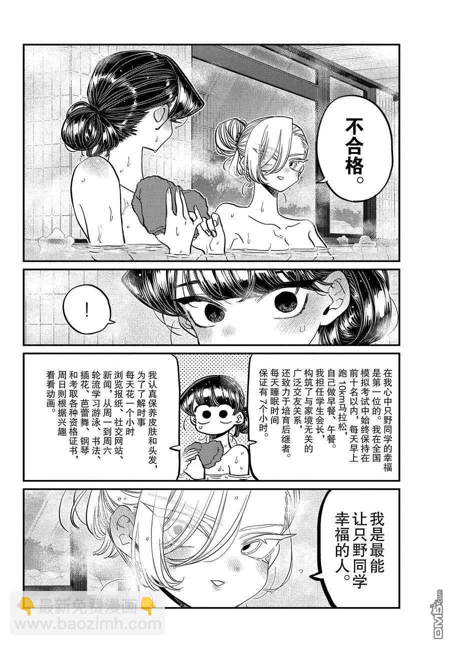 🍸古见同学是沟通鲁蛇。 第382话 第6页