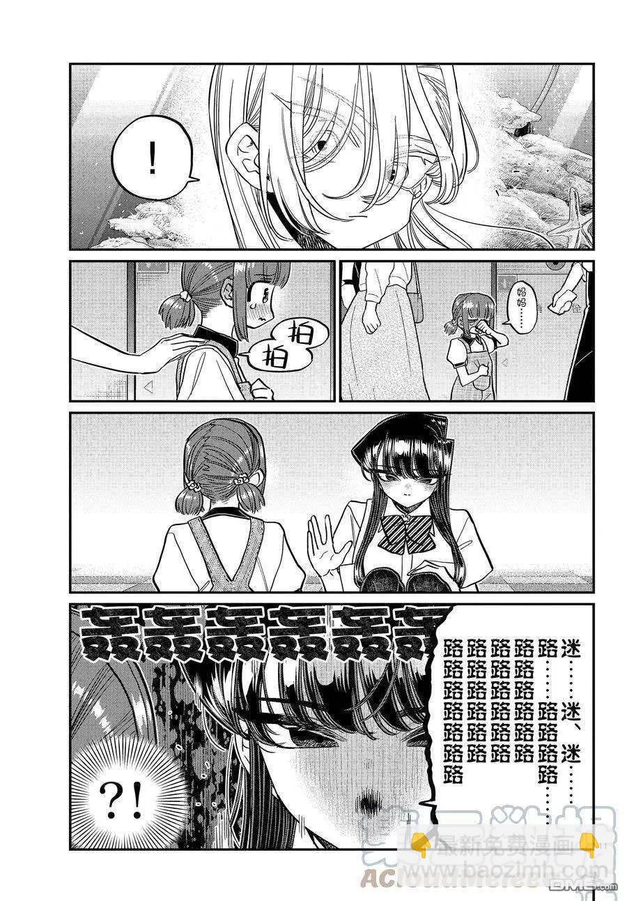 🍸古见同学是沟通鲁蛇。 第384话 第11页
