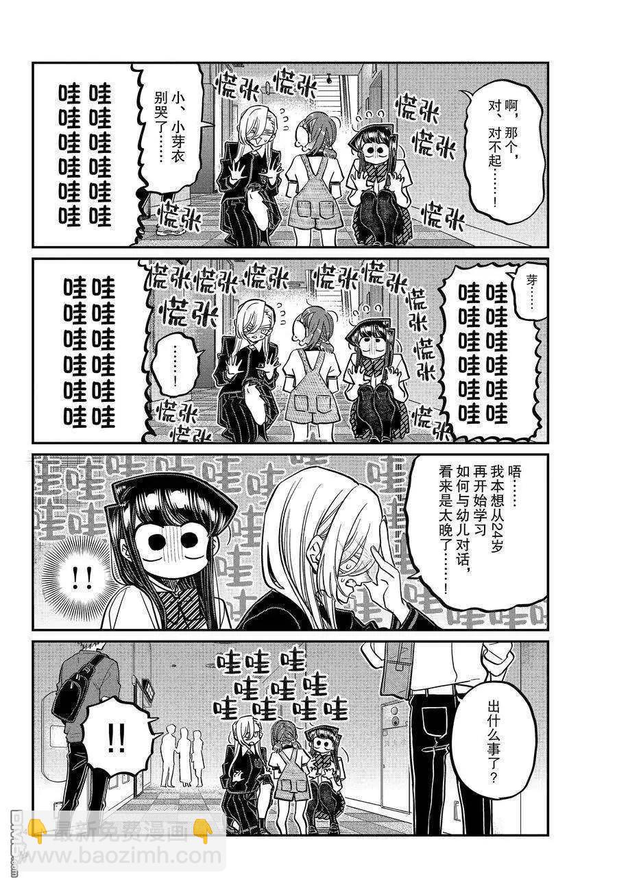 🍸古见同学是沟通鲁蛇。 第384话 第14页