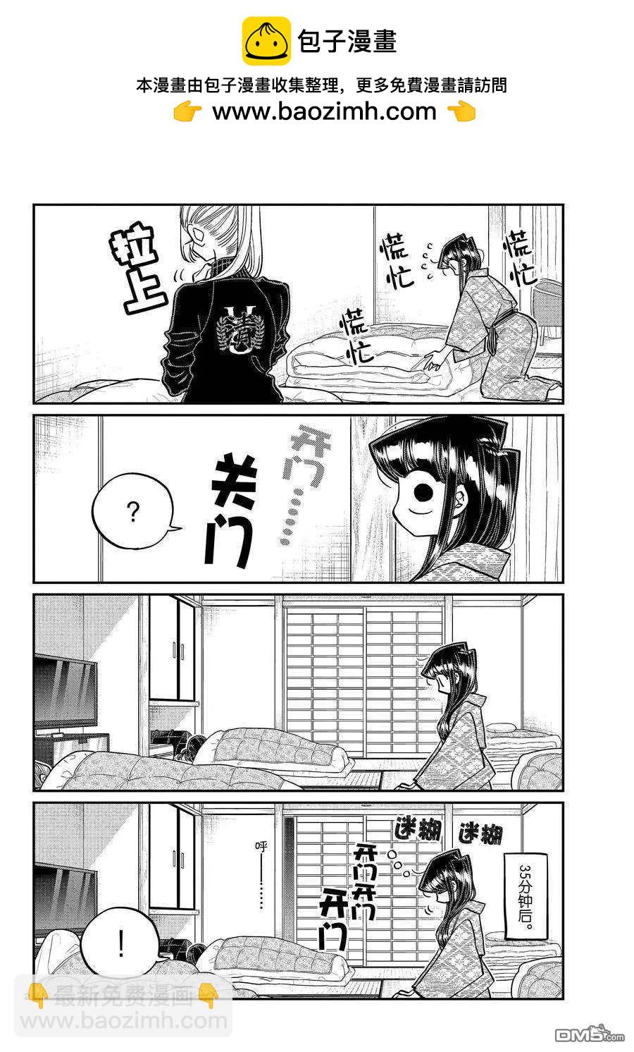 🍸古见同学是沟通鲁蛇。 第384话 第2页
