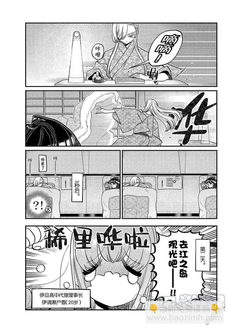 🍸古见同学是沟通鲁蛇。 第384话 第7页
