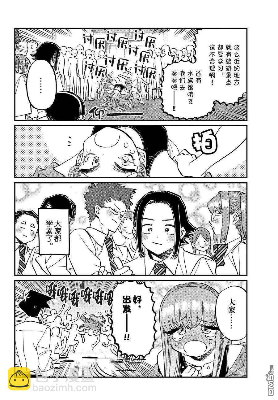 🍸古见同学是沟通鲁蛇。 第384话 第8页