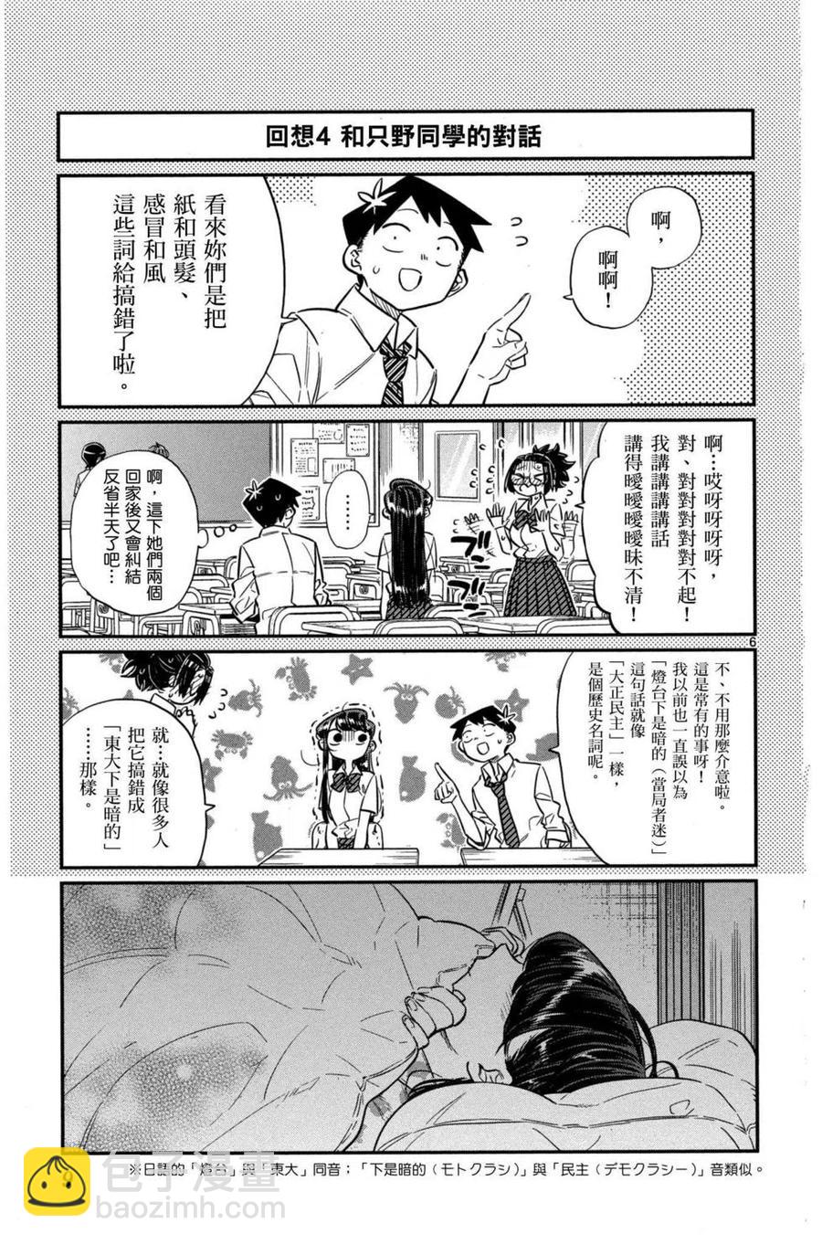 🍸古见同学是沟通鲁蛇。 第03卷 第10页