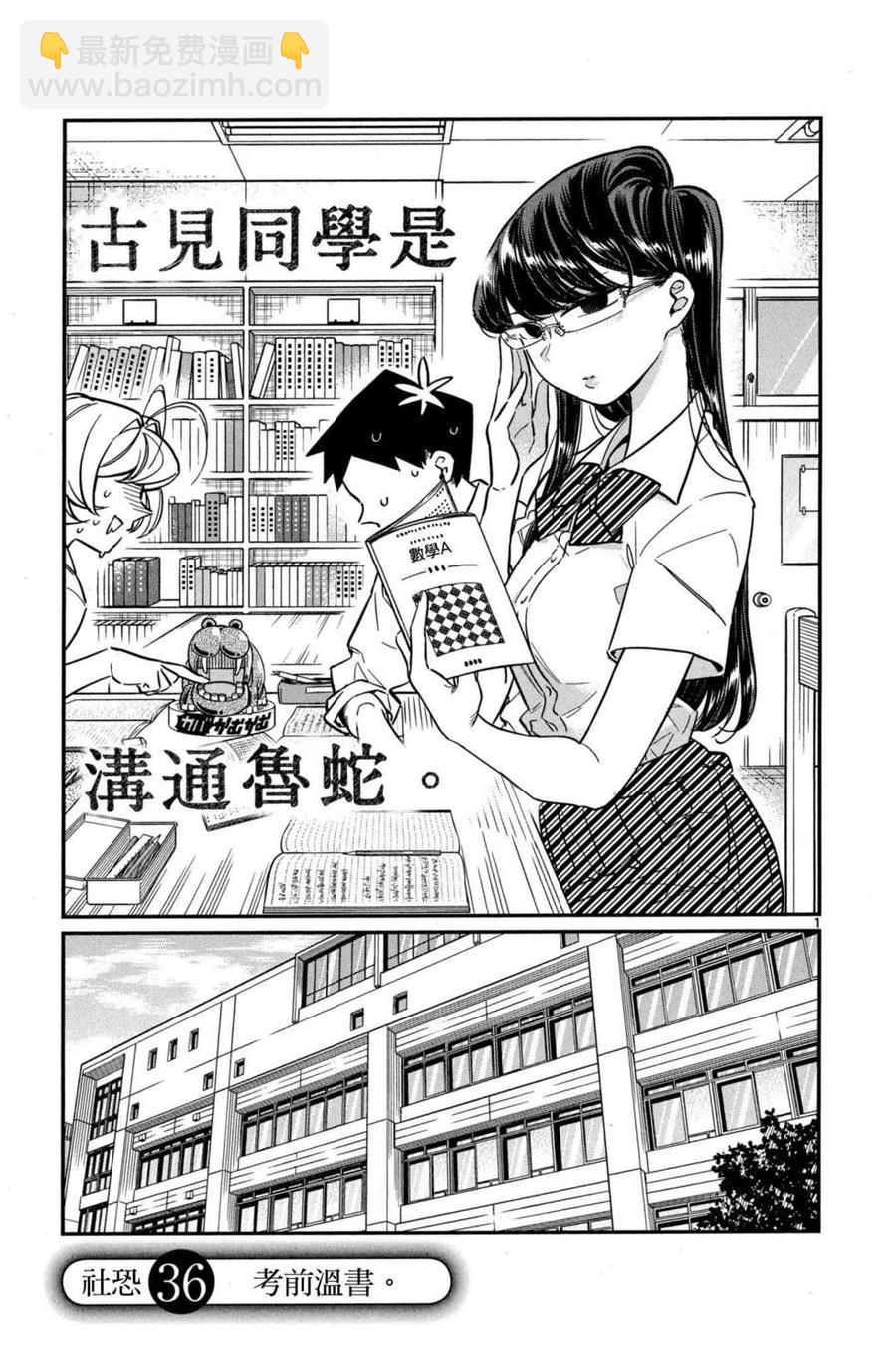 🍸古见同学是沟通鲁蛇。 第03卷 第12页