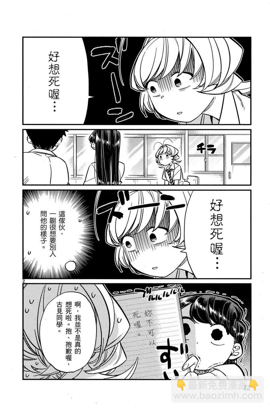 🍸古见同学是沟通鲁蛇。 第03卷 第13页