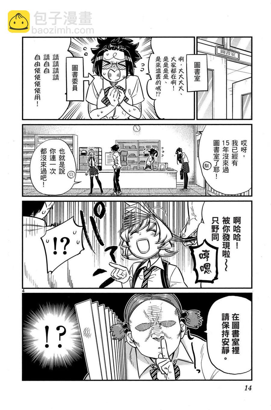 🍸古见同学是沟通鲁蛇。 第03卷 第15页