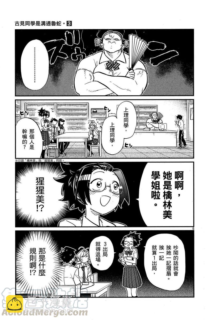 🍸古见同学是沟通鲁蛇。 第03卷 第16页