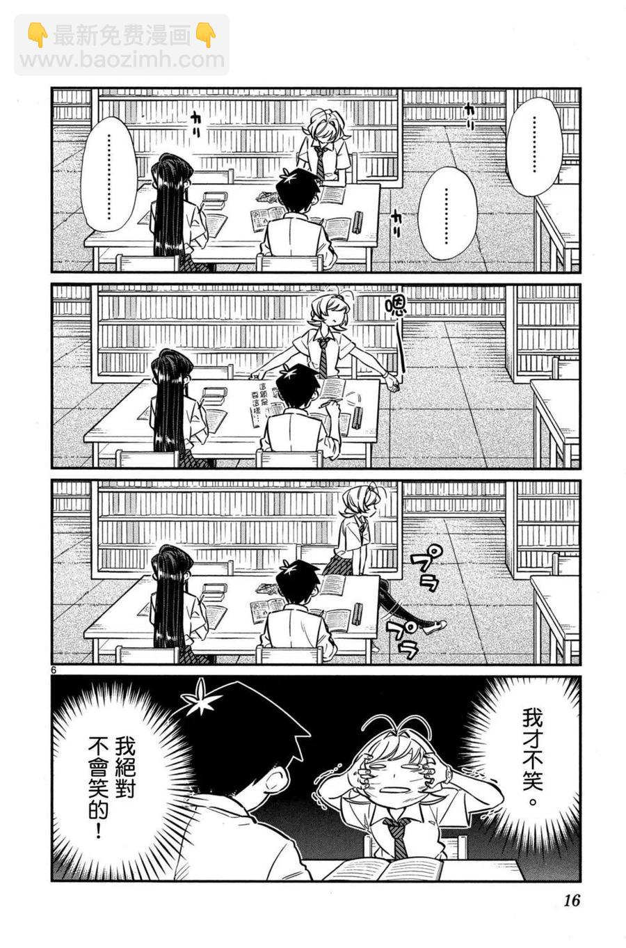 🍸古见同学是沟通鲁蛇。 第03卷 第17页