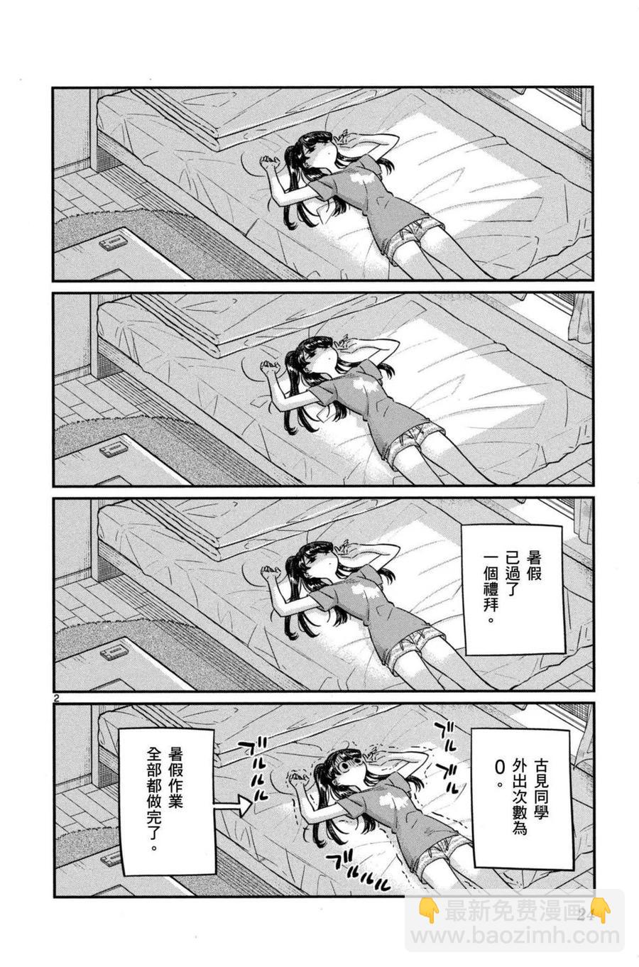🍸古见同学是沟通鲁蛇。 第03卷 第25页