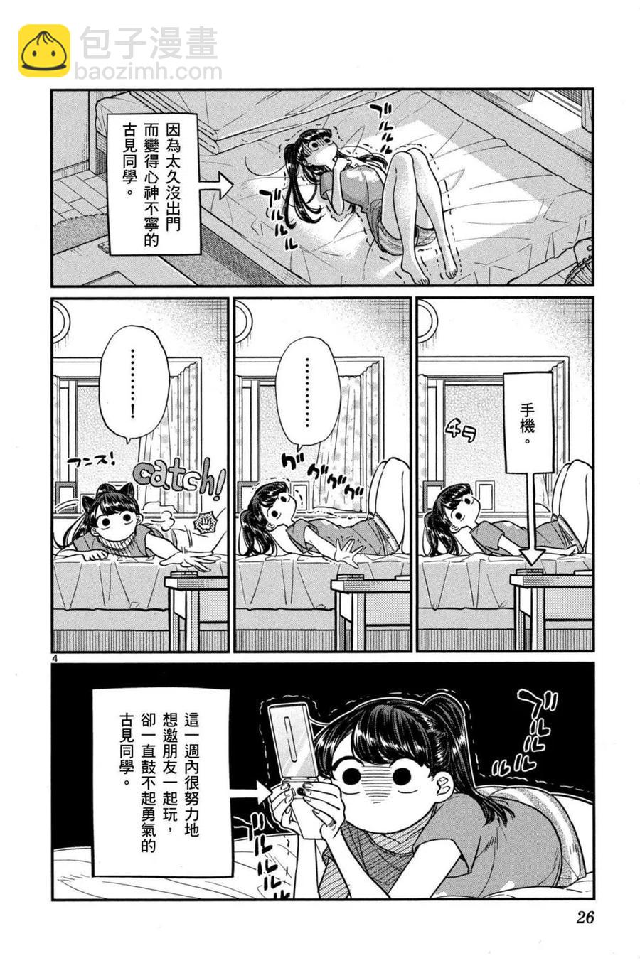 🍸古见同学是沟通鲁蛇。 第03卷 第27页
