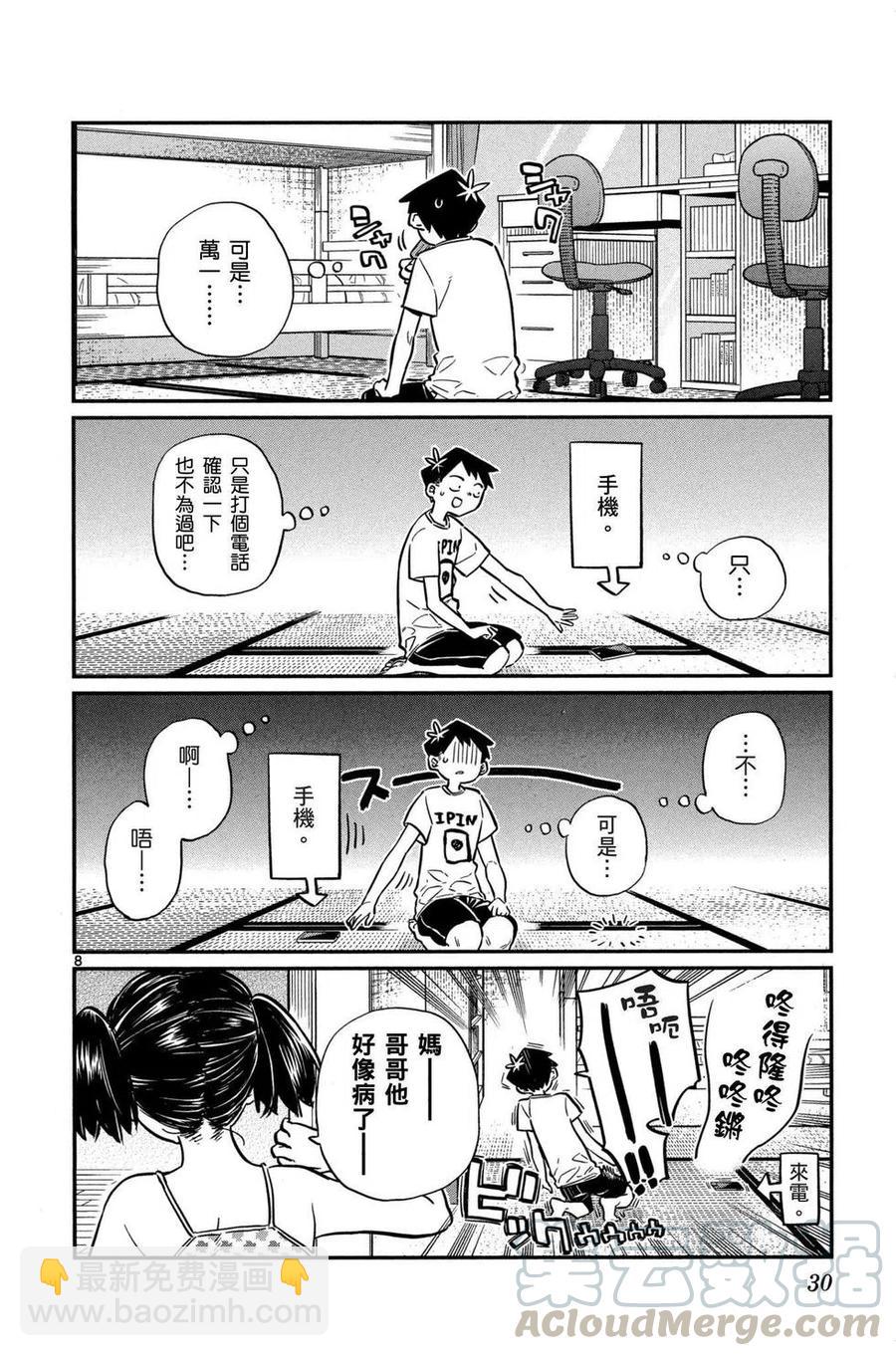 🍸古见同学是沟通鲁蛇。 第03卷 第31页