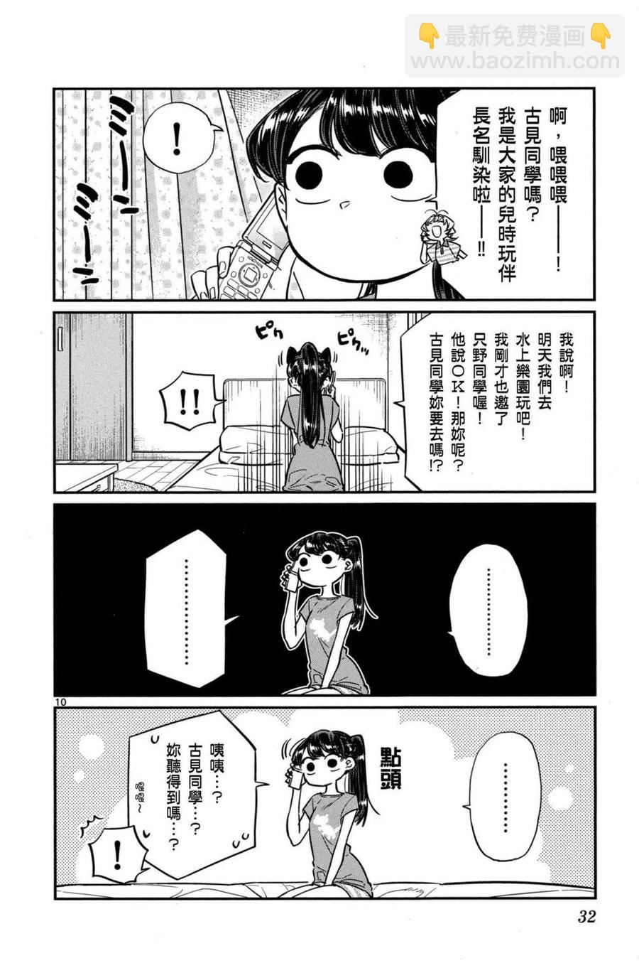 🍸古见同学是沟通鲁蛇。 第03卷 第33页