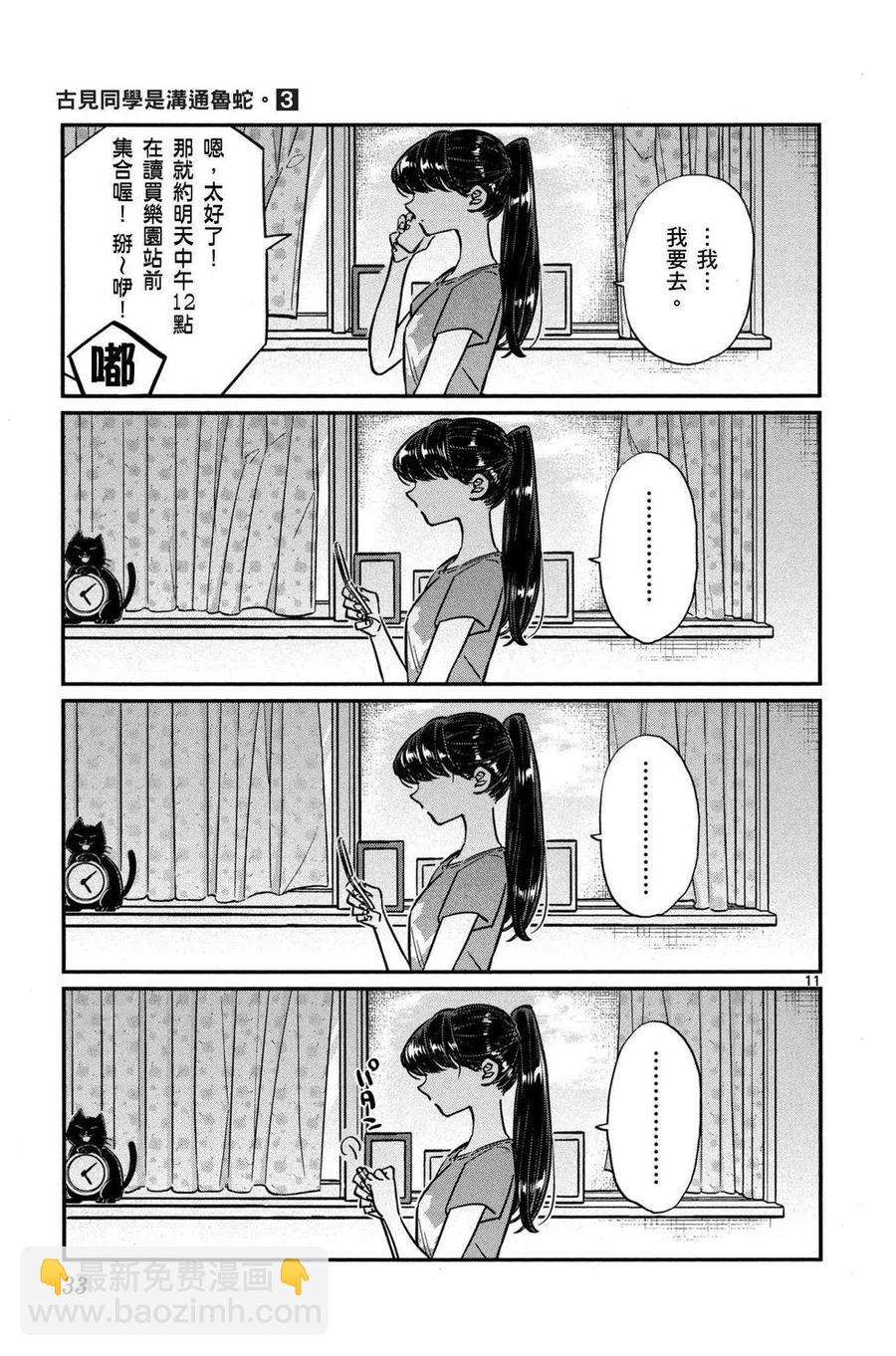 🍸古见同学是沟通鲁蛇。 第03卷 第34页
