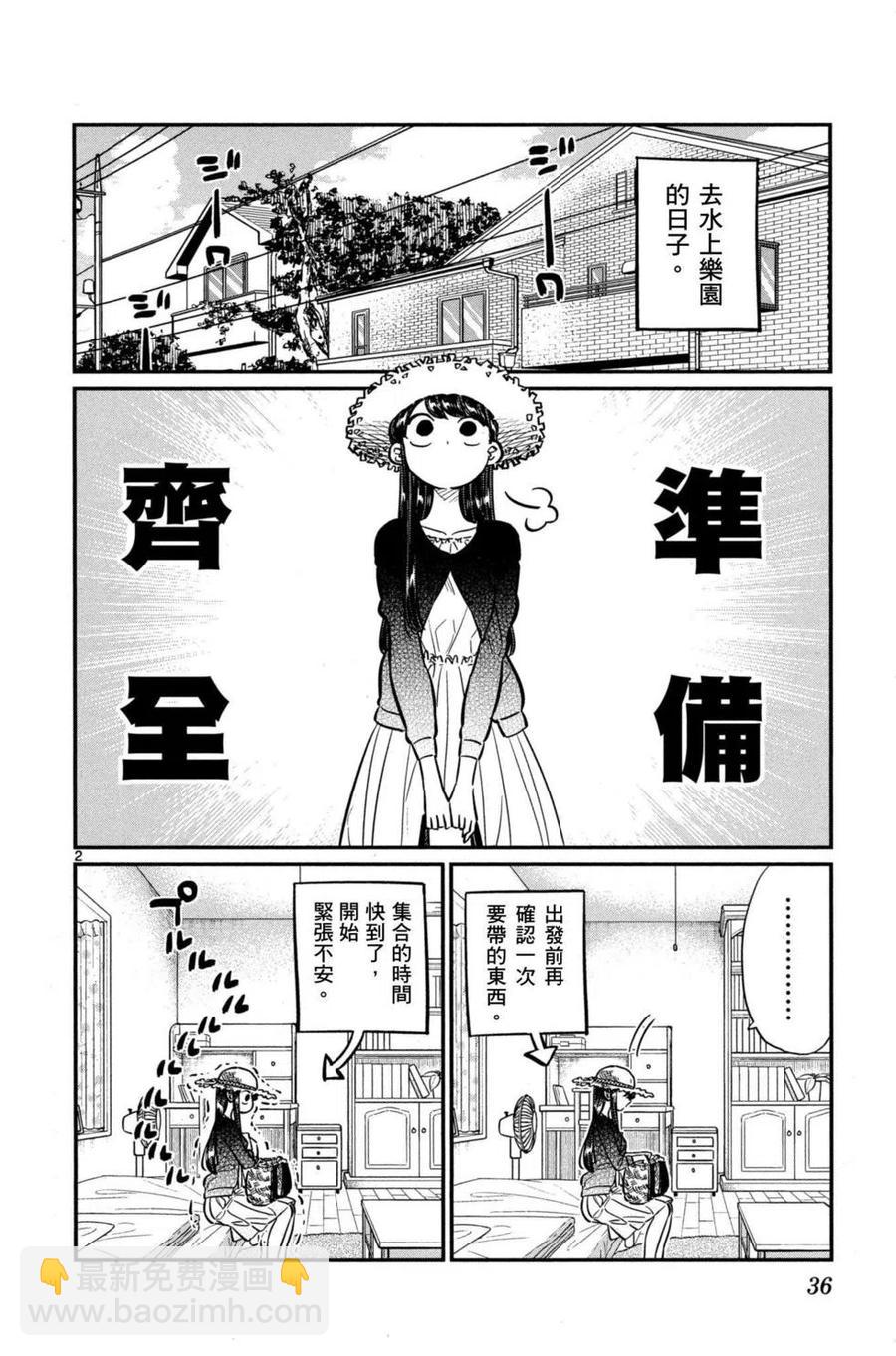 🍸古见同学是沟通鲁蛇。 第03卷 第37页