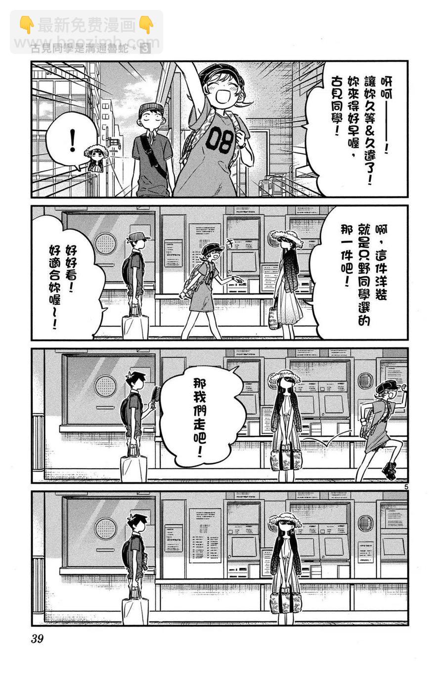 🍸古见同学是沟通鲁蛇。 第03卷 第40页