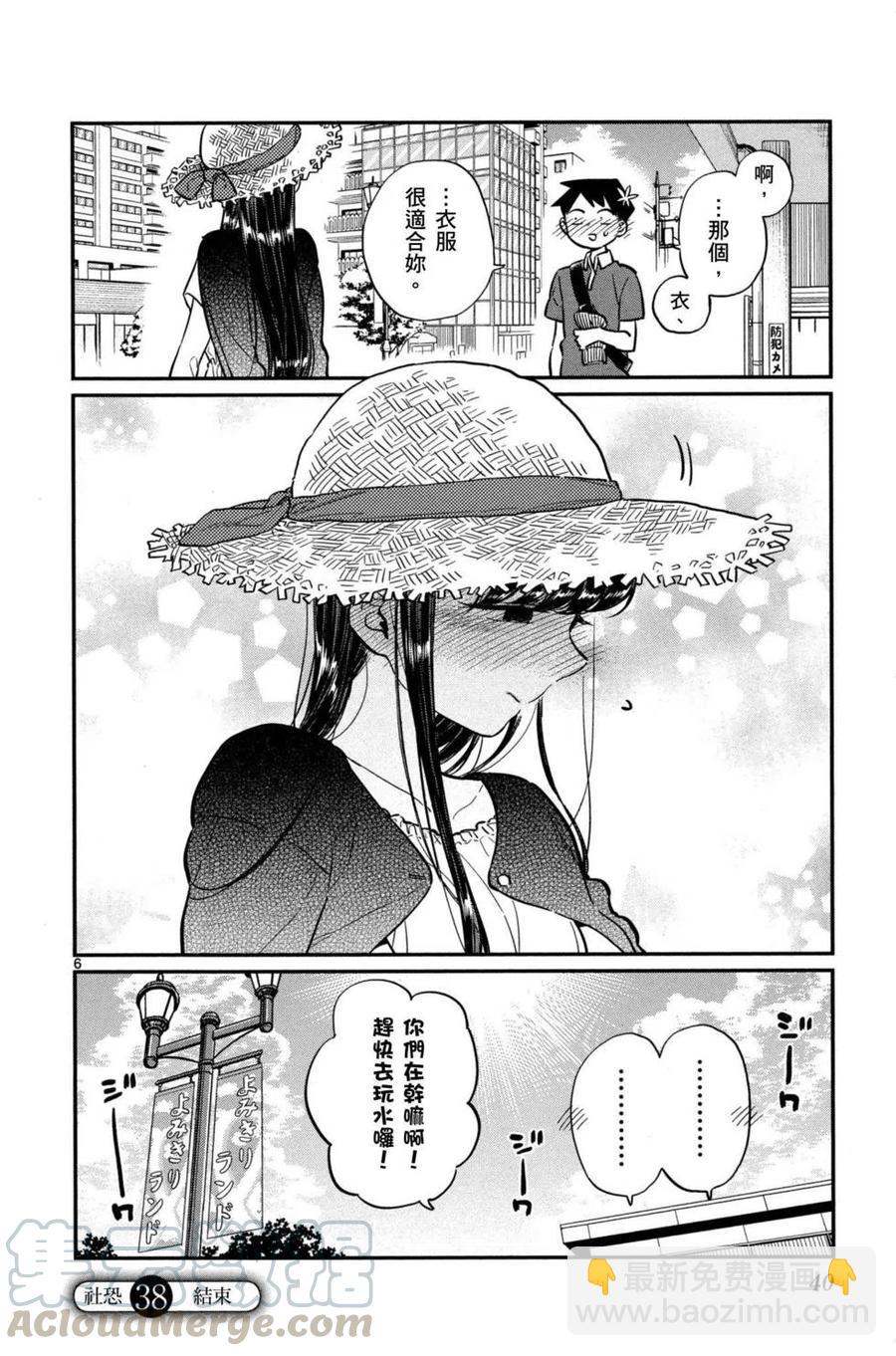 🍸古见同学是沟通鲁蛇。 第03卷 第41页