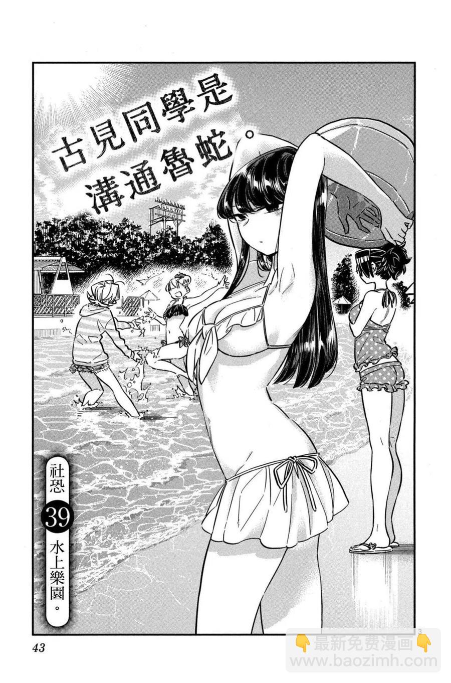 🍸古见同学是沟通鲁蛇。 第03卷 第44页