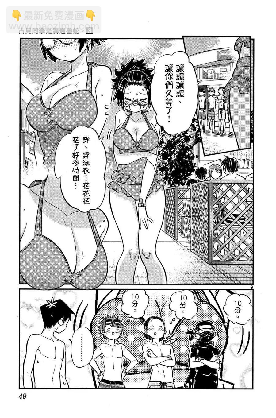 🍸古见同学是沟通鲁蛇。 第03卷 第50页