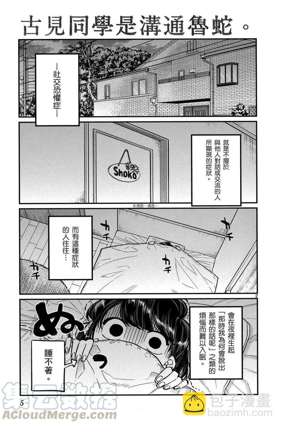 🍸古见同学是沟通鲁蛇。 第03卷 第6页