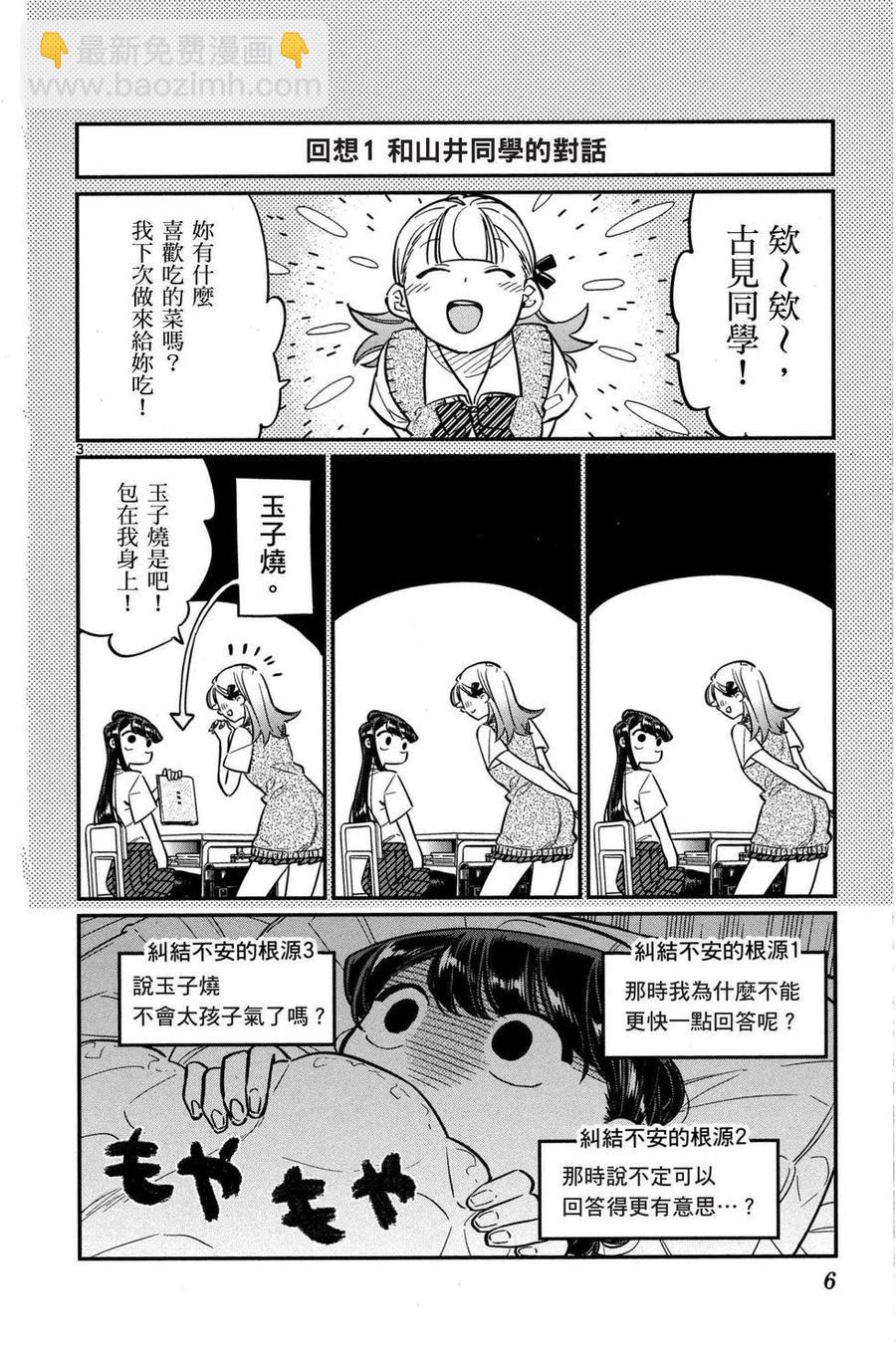 🍸古见同学是沟通鲁蛇。 第03卷 第7页