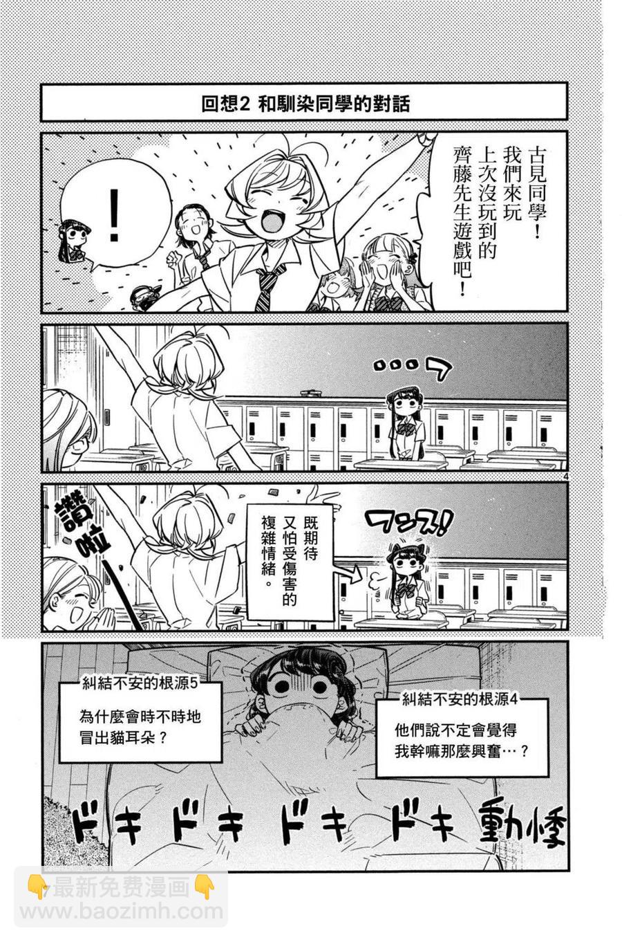 🍸古见同学是沟通鲁蛇。 第03卷 第8页