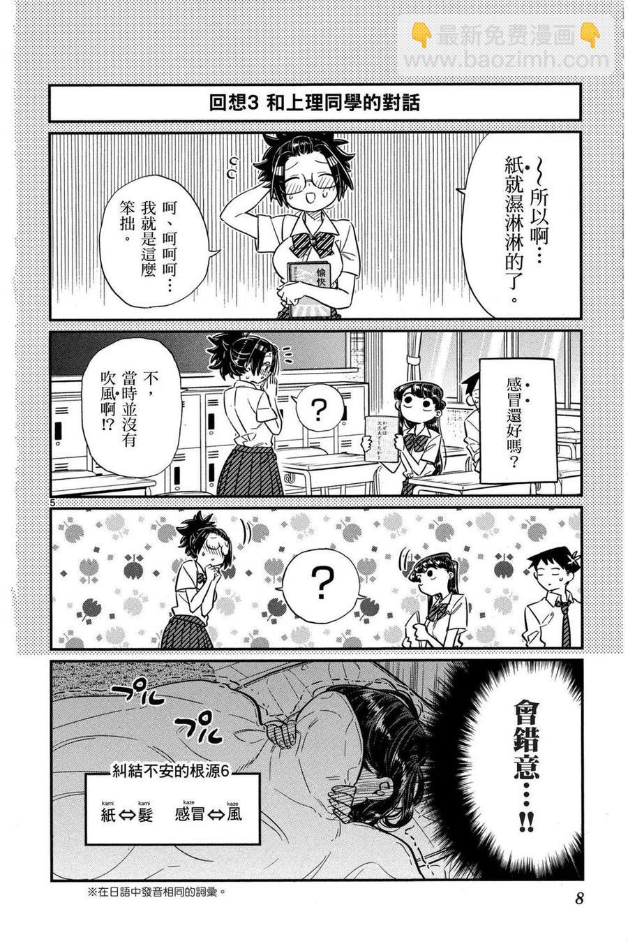 🍸古见同学是沟通鲁蛇。 第03卷 第9页