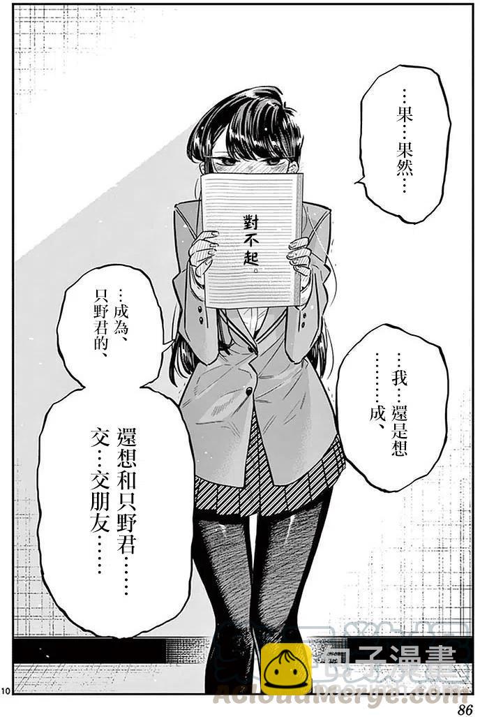 🍸古见同学是沟通鲁蛇。 第26回 第10页