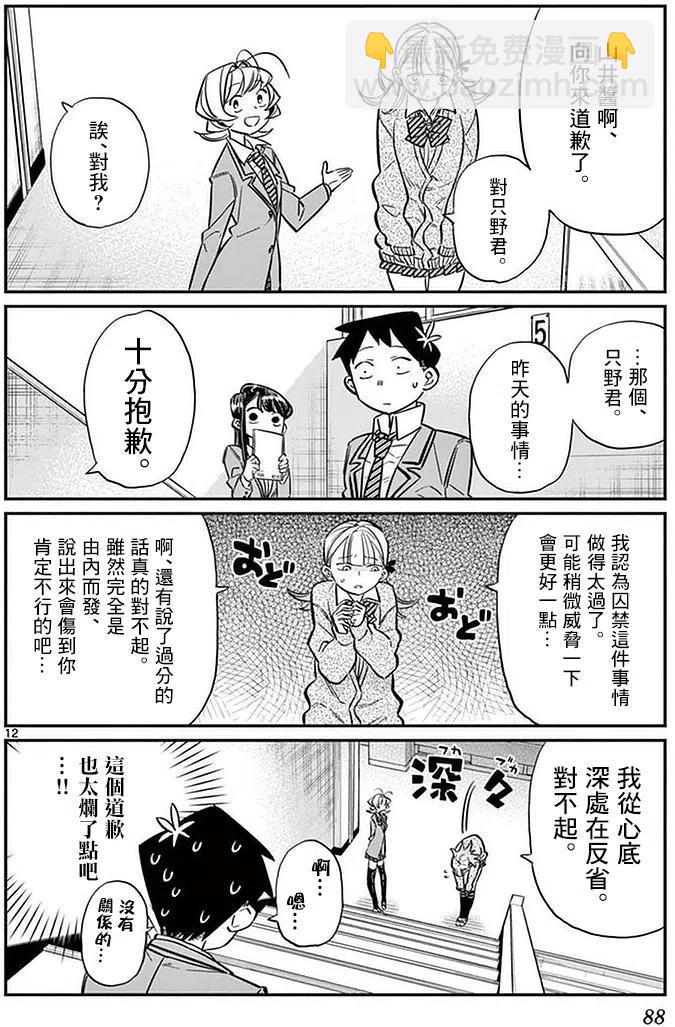 🍸古见同学是沟通鲁蛇。 第26回 第12页