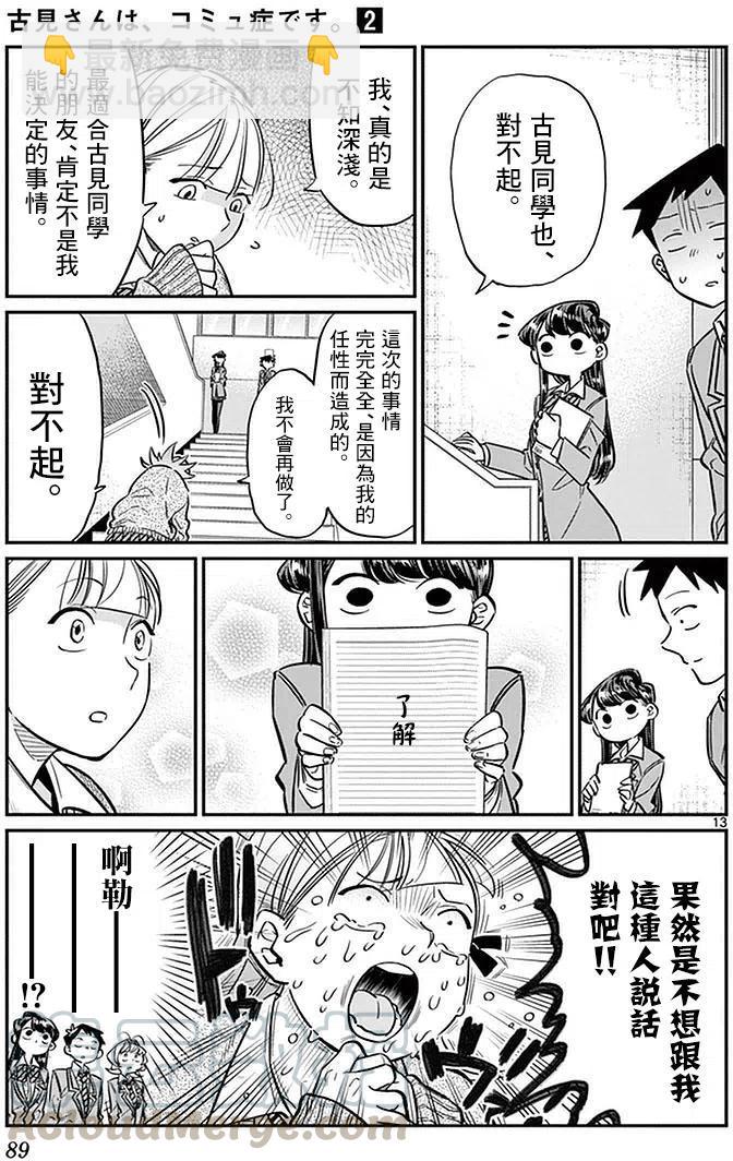 🍸古见同学是沟通鲁蛇。 第26回 第13页